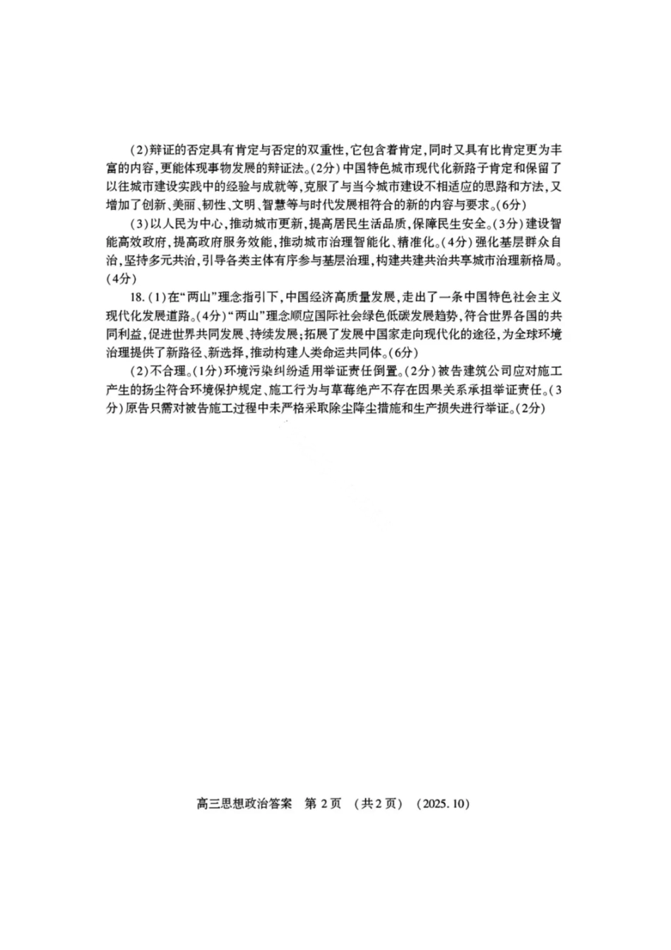 政治试卷答案河南省豫西北教研联盟(洛平许济)2025-2026学年高三第一次质量检测试题(0.23-0.24).pdf_第2页