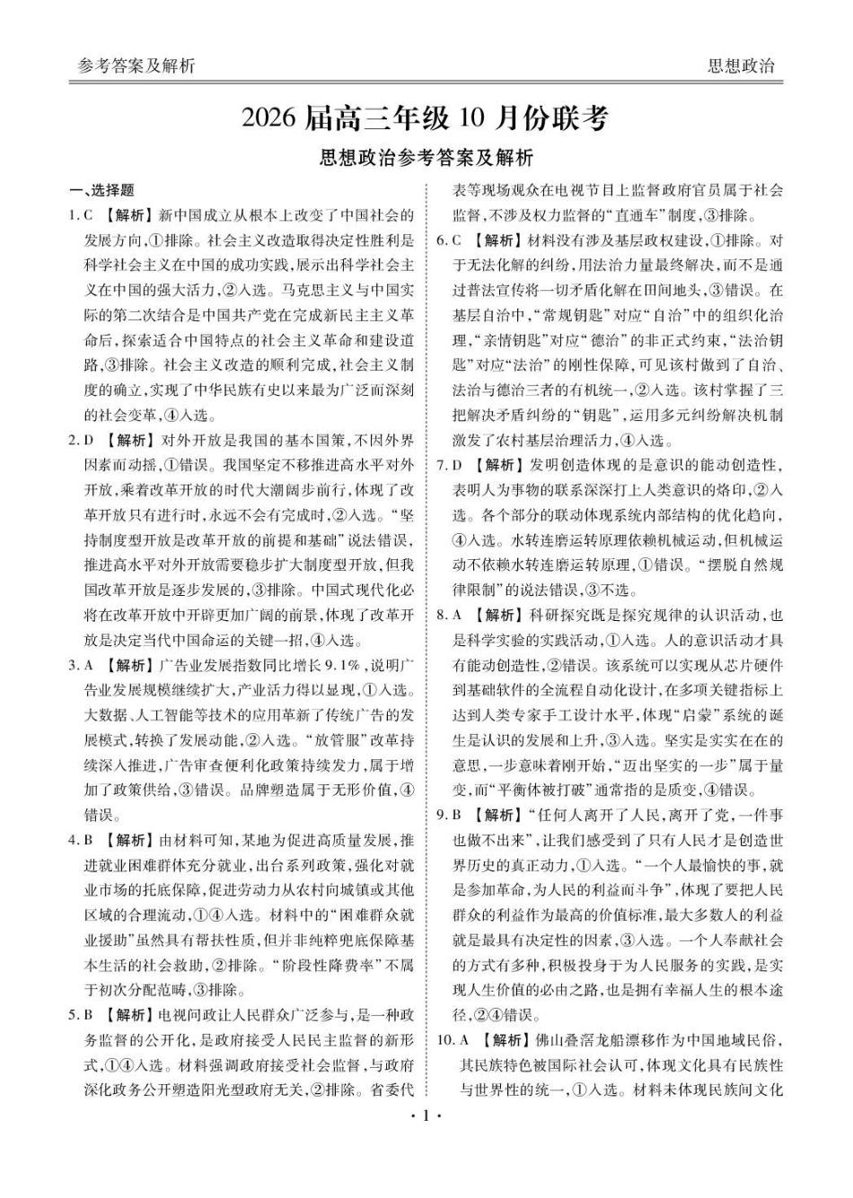 政治试卷答案衡水金卷2026届高三年级上学期0月份联考.pdf_第1页