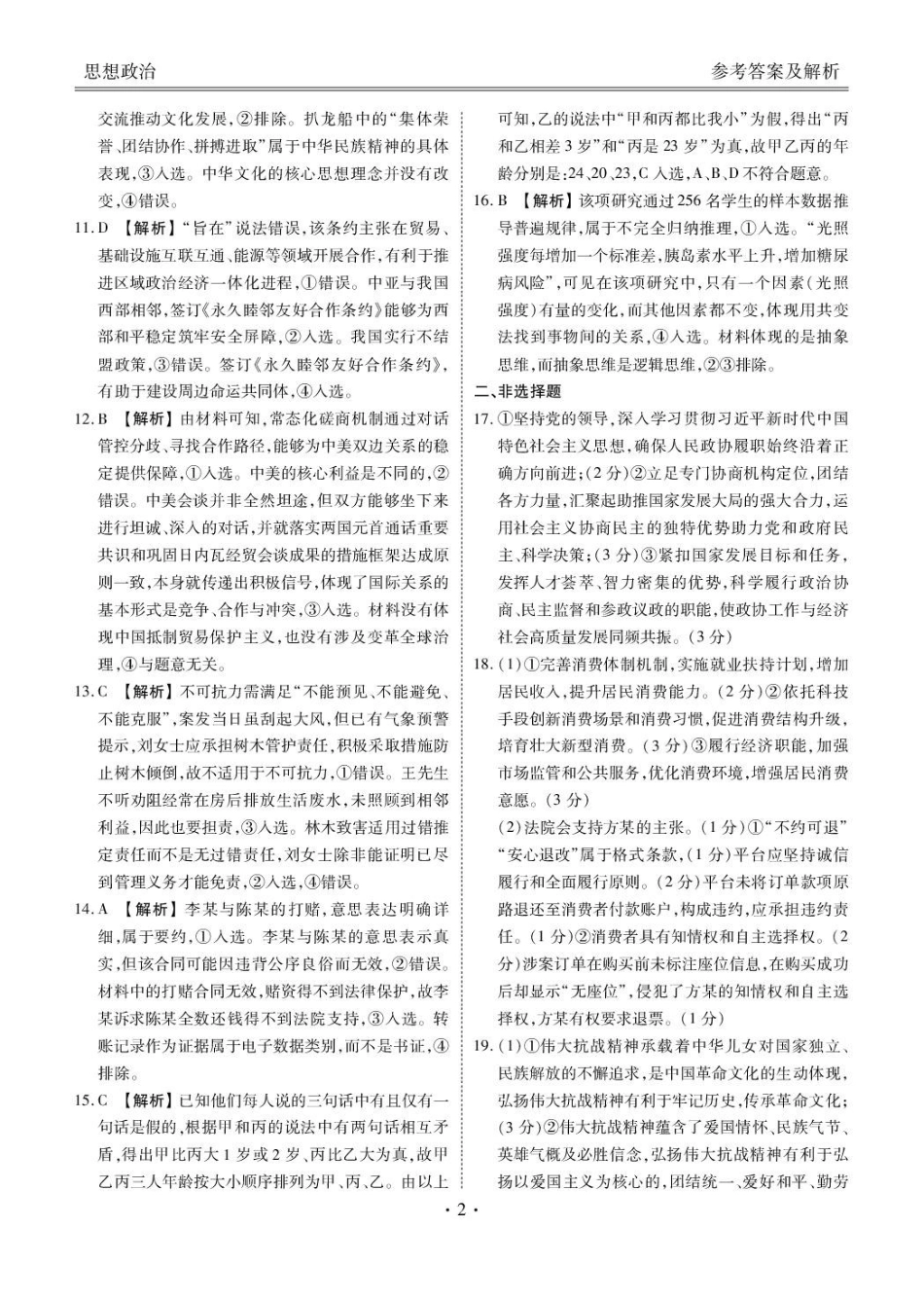 政治试卷答案衡水金卷2026届高三年级上学期0月份联考.pdf_第2页