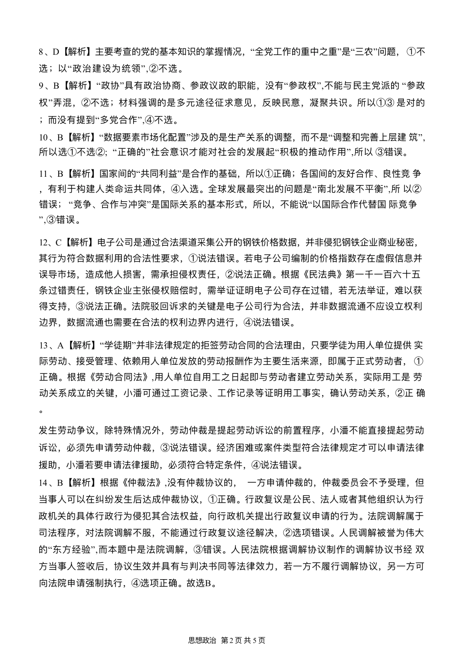 政治试卷答案湖北省部分重点中学2026届高三第一次联考(月)(.2-.3).pdf_第2页