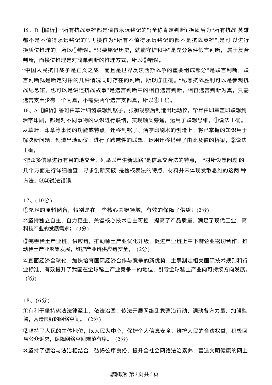 政治试卷答案湖北省部分重点中学2026届高三第一次联考(月)(.2-.3).pdf_第3页