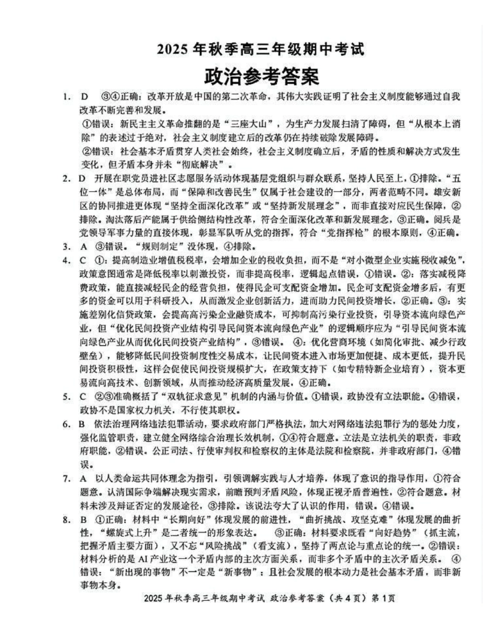 政治试卷答案湖北省鄂东南教育联盟2025年秋季高三年级期中考试(.3-.4).pdf_第1页