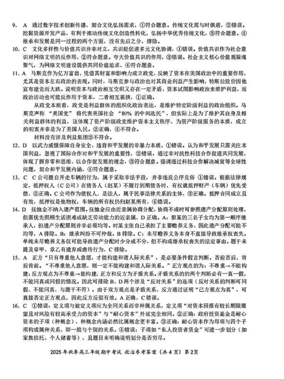 政治试卷答案湖北省鄂东南教育联盟2025年秋季高三年级期中考试(.3-.4).pdf_第2页