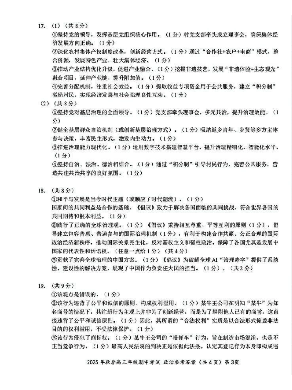 政治试卷答案湖北省鄂东南教育联盟2025年秋季高三年级期中考试(.3-.4).pdf_第3页