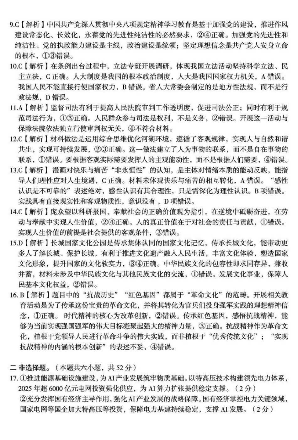 政治试卷答案湖南省郴州市2025-2026学年高三第一次教学质量监测(郴州一模)(0.30-0.3).pdf_第2页