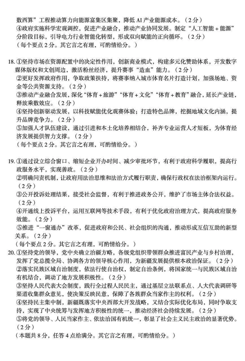 政治试卷答案湖南省郴州市2025-2026学年高三第一次教学质量监测(郴州一模)(0.30-0.3).pdf_第3页