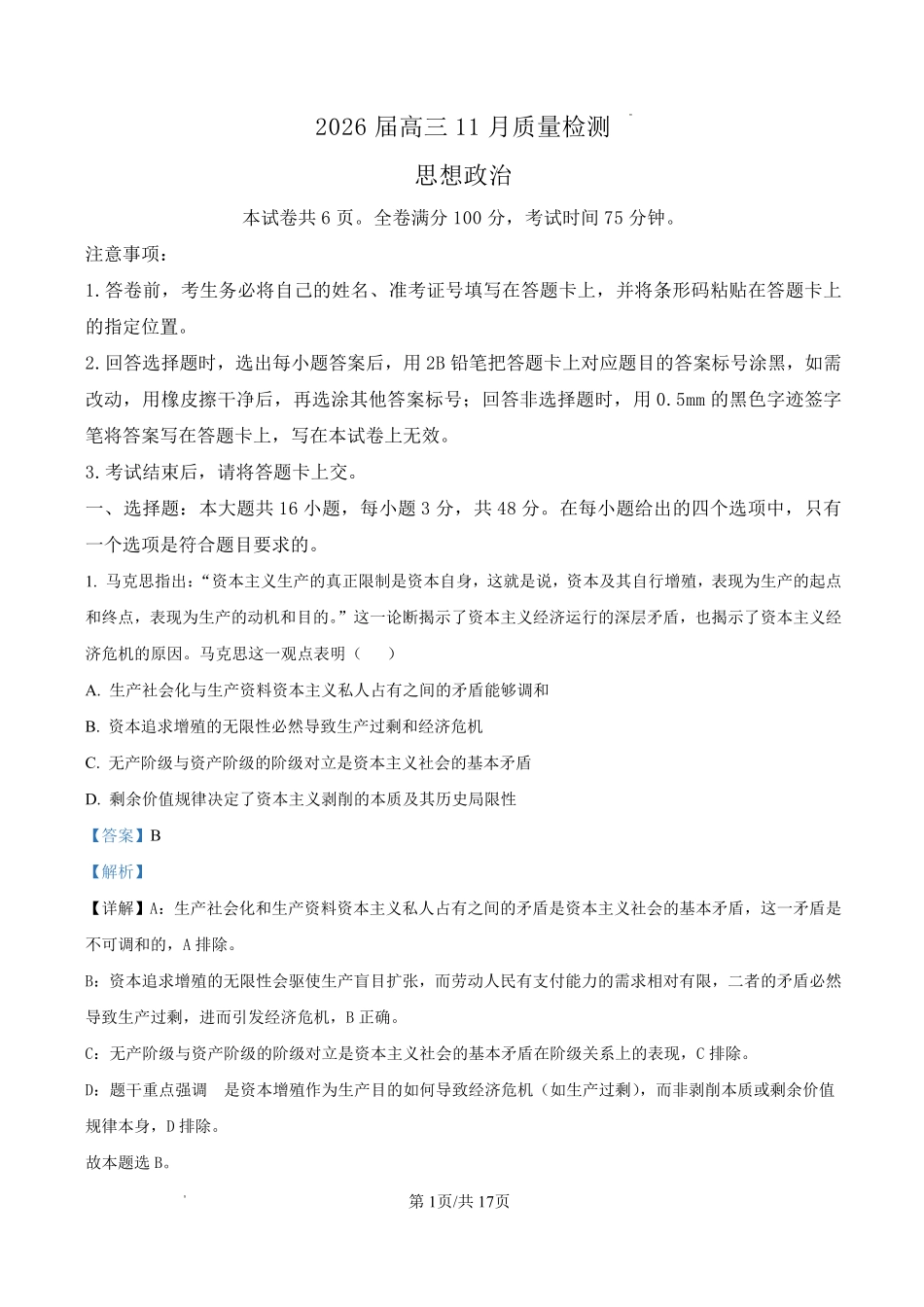政治试卷答案湖南省天壹名校联盟2026届高三年级月质量检测（.6-.7）.pdf_第1页