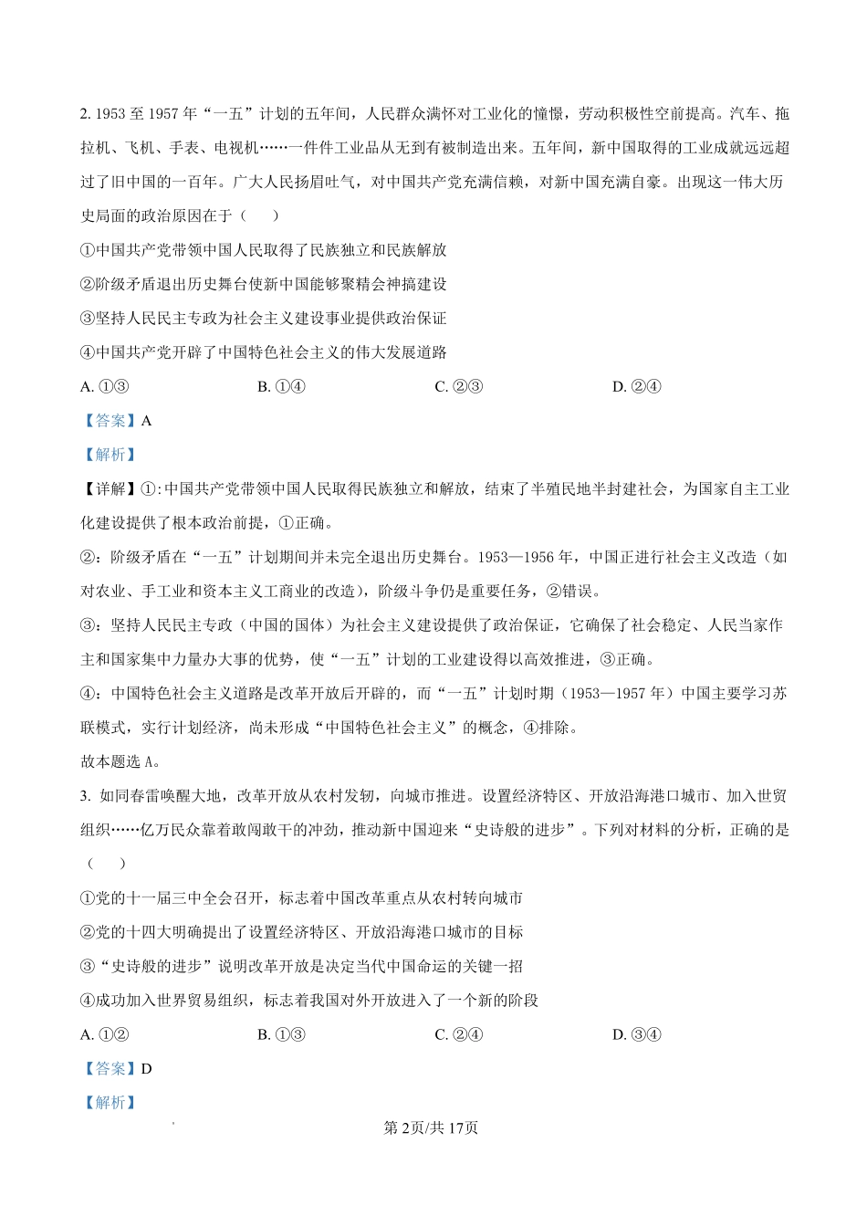 政治试卷答案湖南省天壹名校联盟2026届高三年级月质量检测（.6-.7）.pdf_第2页