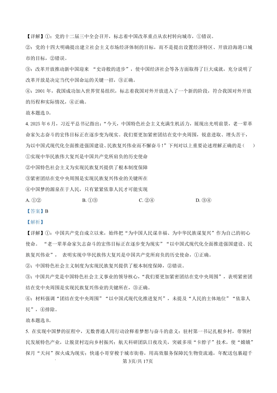 政治试卷答案湖南省天壹名校联盟2026届高三年级月质量检测（.6-.7）.pdf_第3页