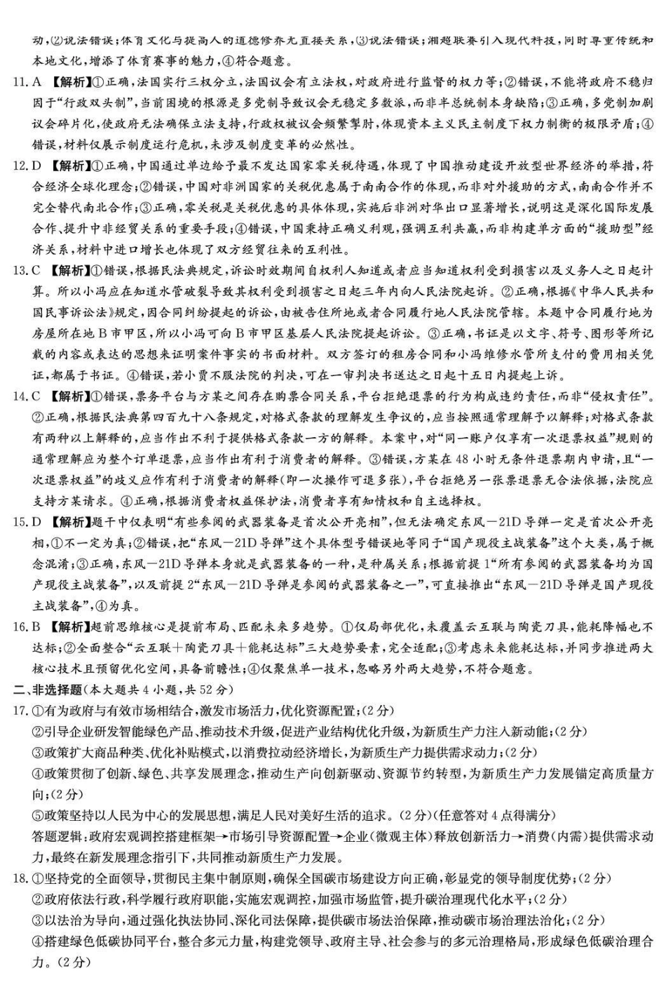 政治试卷答案湖南省湘东教学联盟2025年月高三联考（.6-.7）.pdf_第2页