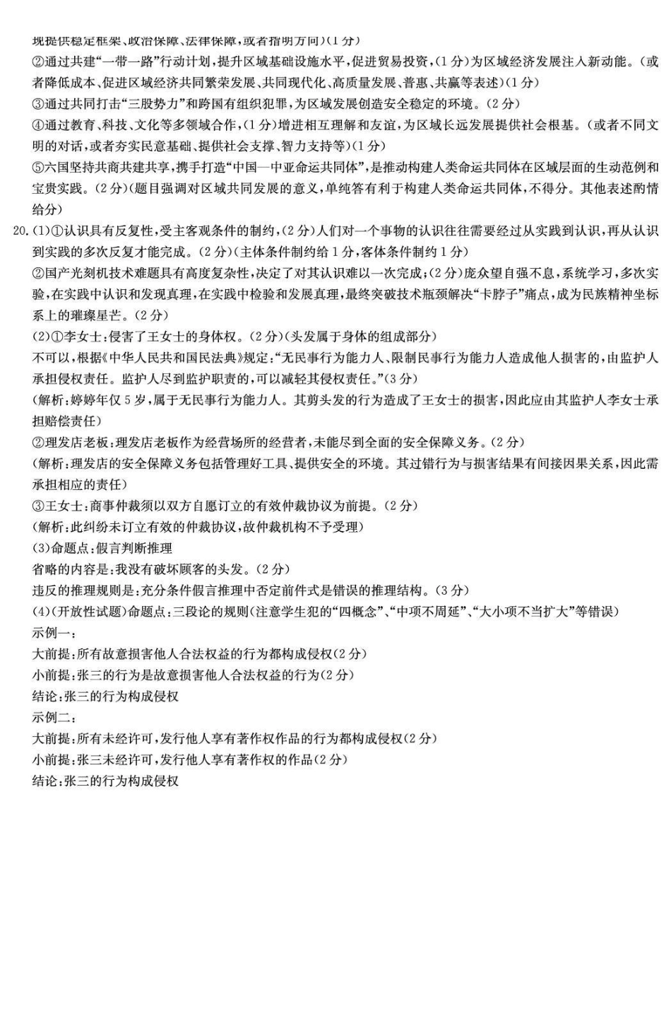 政治试卷答案湖南省湘东教学联盟2025年月高三联考（.6-.7）.pdf_第3页