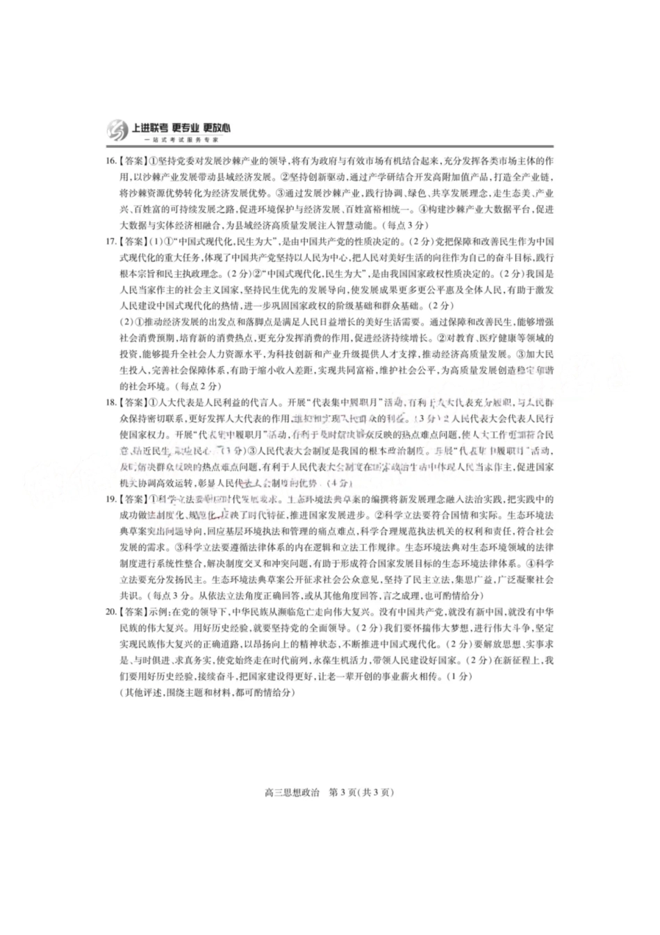 政治试卷答案江西省稳派上进教育联考2026届高三年级月一轮复习阶段检测(.3-.4).pdf_第3页