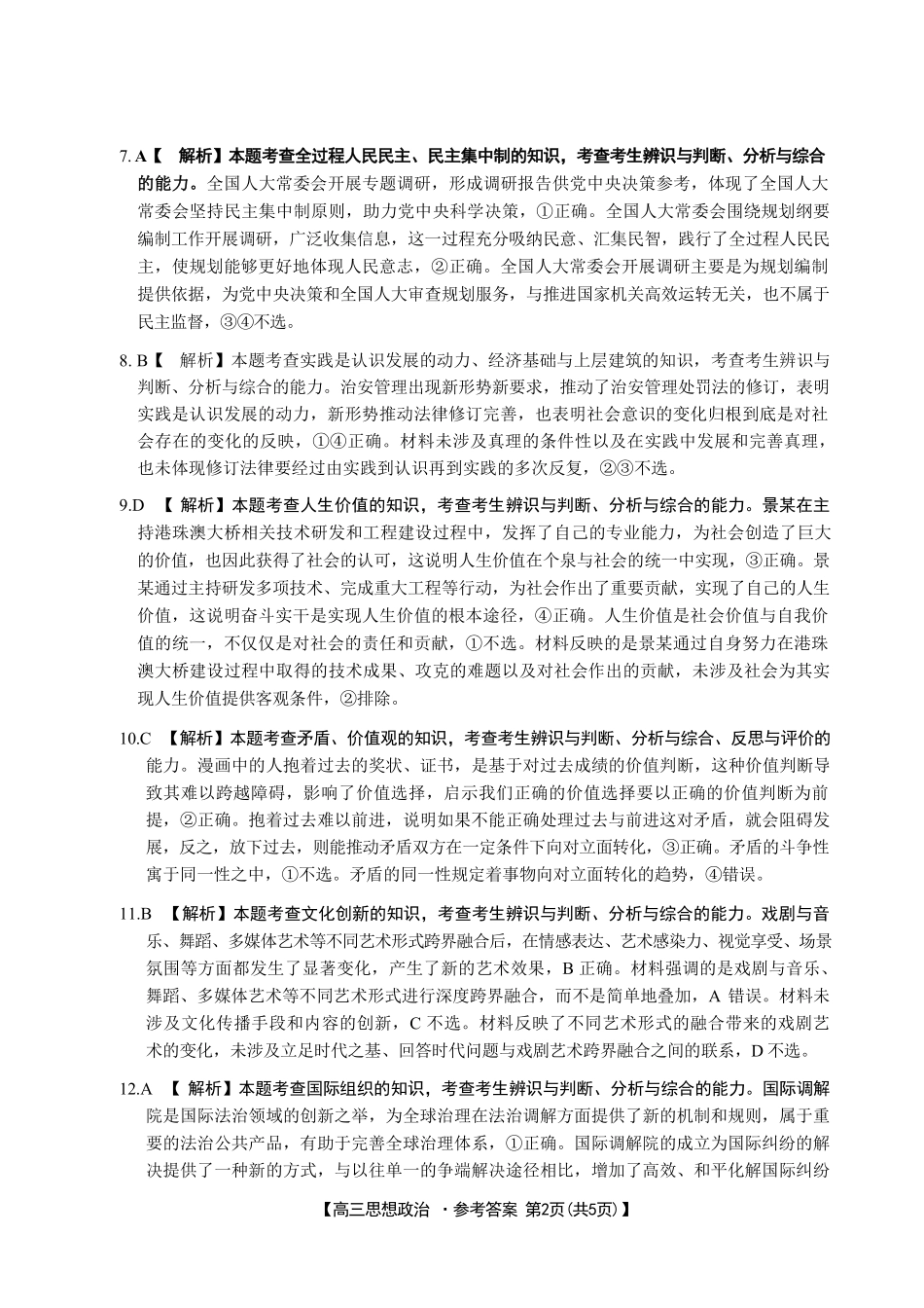 政治试卷答案金太阳2025-2026学年高三上学期0月联考.pdf_第2页
