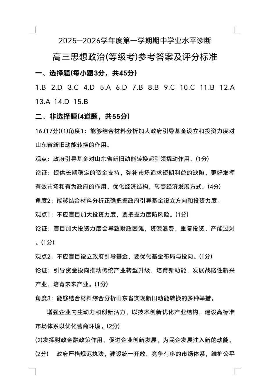 政治试卷答案山东省烟台市2025-2026学年度第一学期高三年级期中学业水平检测(.0-.2).pdf_第1页