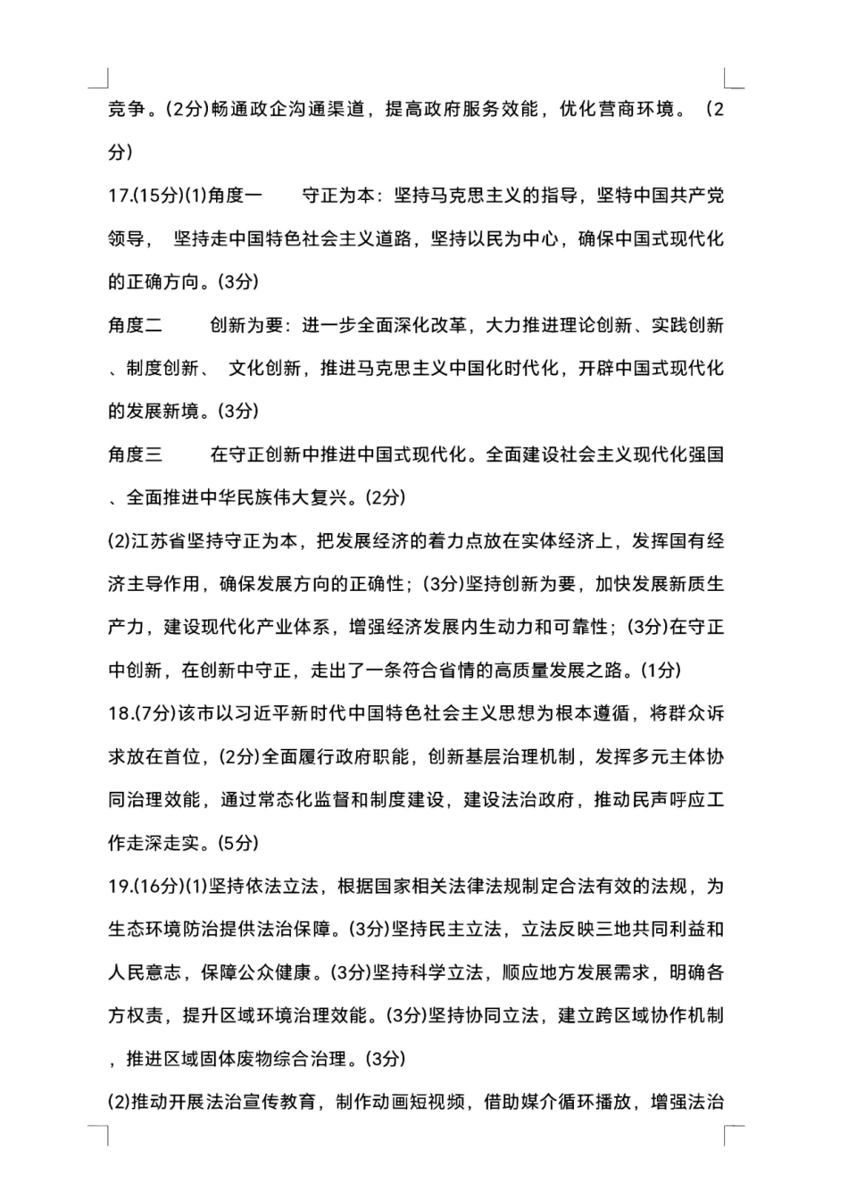 政治试卷答案山东省烟台市2025-2026学年度第一学期高三年级期中学业水平检测(.0-.2).pdf_第2页