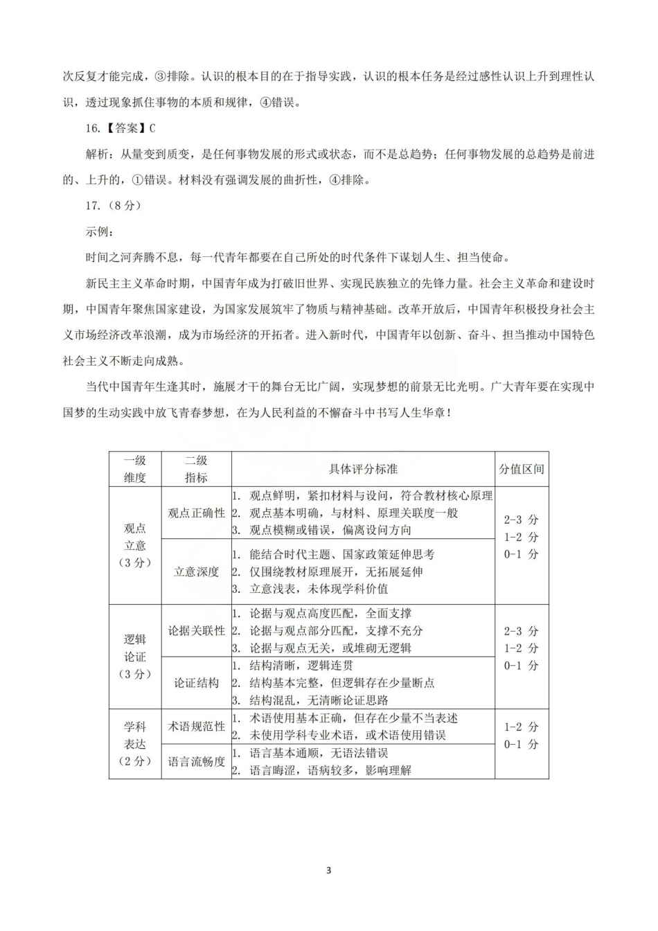 政治试卷答案山西省吕梁市2025-2026学年高三上学期阶段性测试（0.3-.）.pdf_第3页