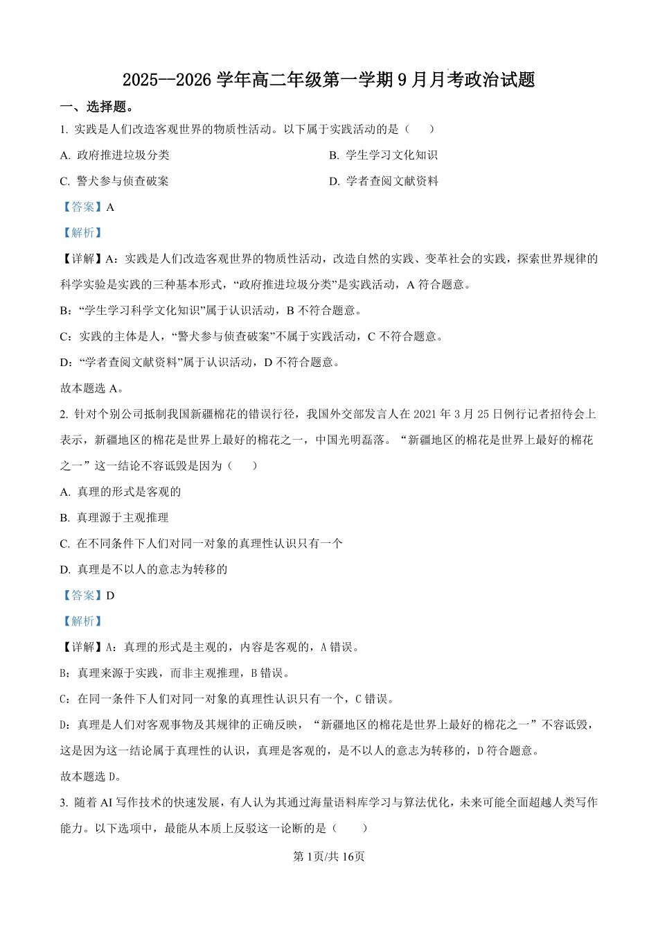 政治试卷答案山西省太原市山西现代双语学校南校25-26学年高二0月月考(0.5左右).pdf_第1页