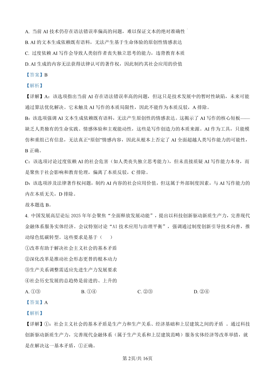 政治试卷答案山西省太原市山西现代双语学校南校25-26学年高二0月月考(0.5左右).pdf_第2页