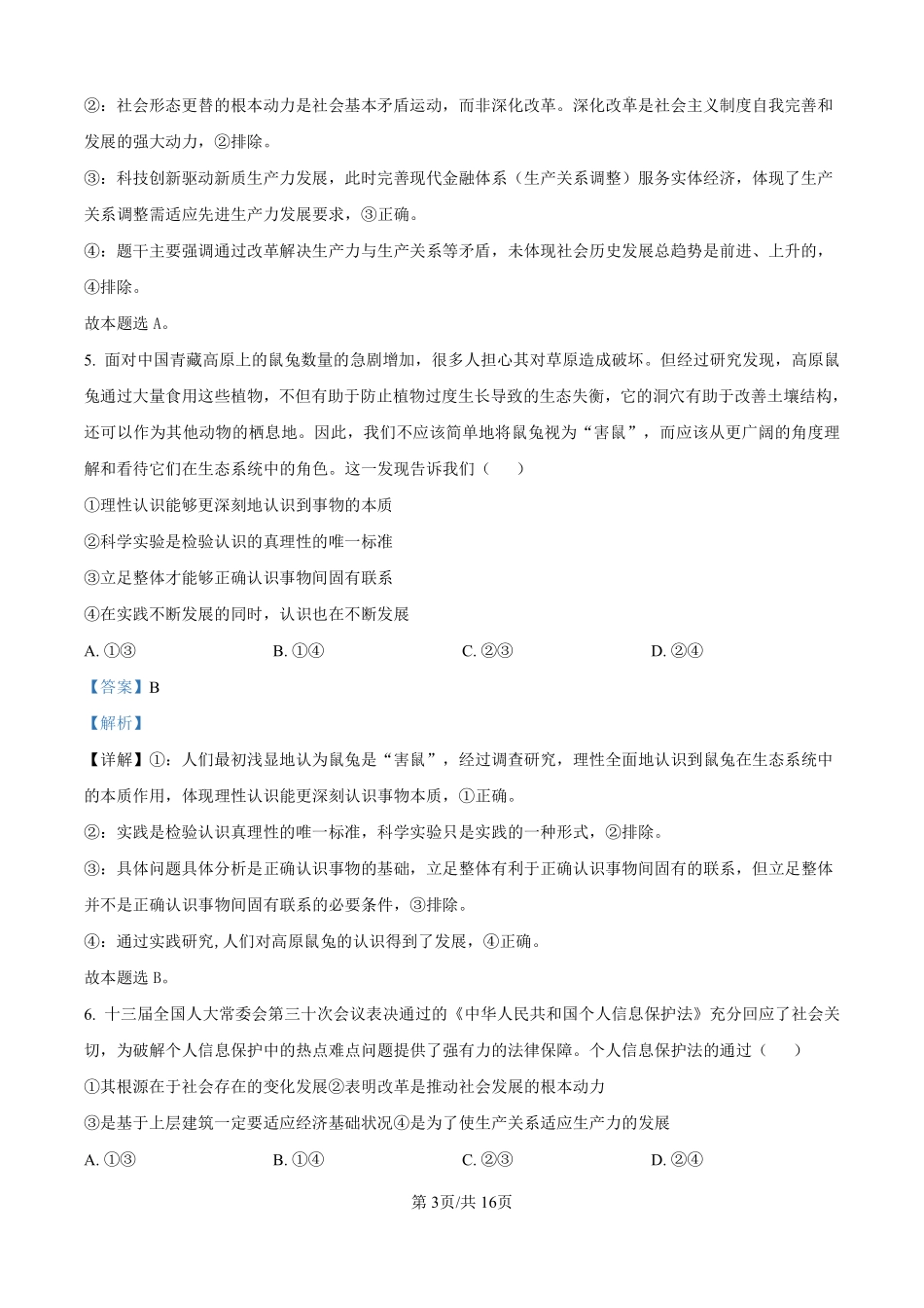 政治试卷答案山西省太原市山西现代双语学校南校25-26学年高二0月月考(0.5左右).pdf_第3页