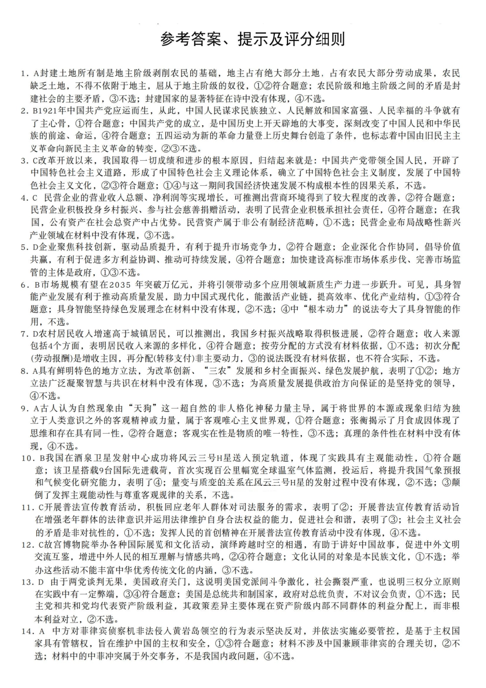 政治试卷答案山西省卓越联盟2025-2026学年高三月期中质量检测卷(26-X-29C)(.6-.7).pdf_第1页