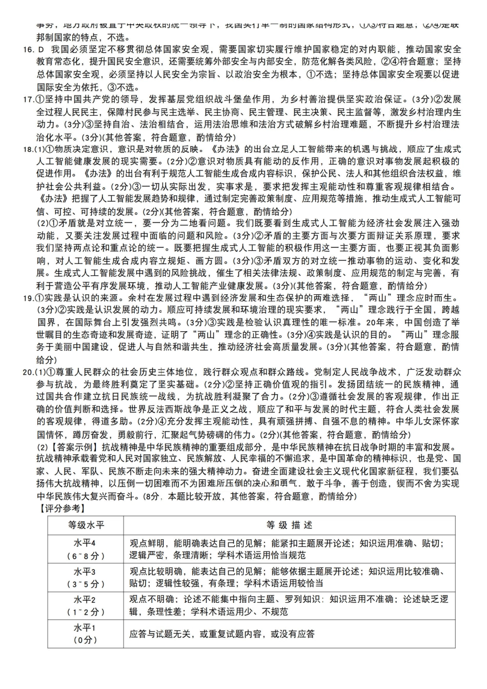 政治试卷答案山西省卓越联盟2025-2026学年高三月期中质量检测卷(26-X-29C)(.6-.7).pdf_第2页