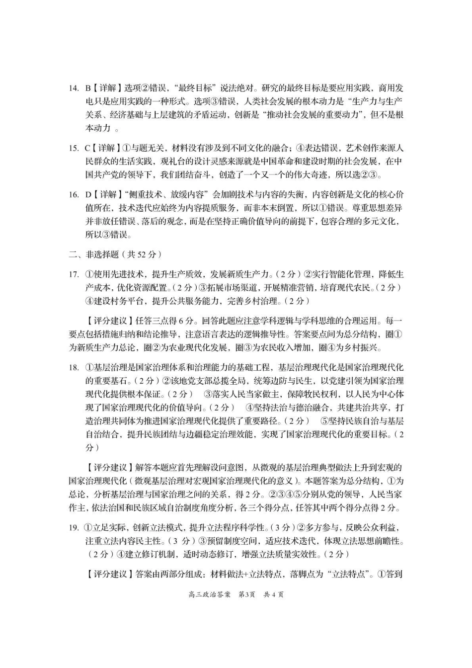 政治试卷答案四川省资阳市高中2023级(2026届)高三第一次诊断性考试（资阳一诊）（.0-.2）.pdf_第3页