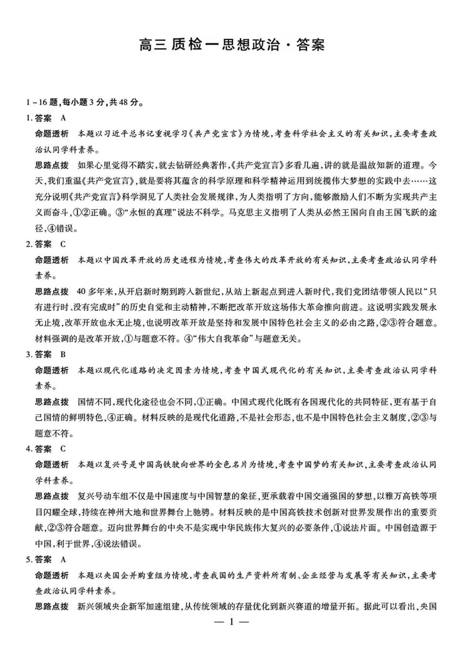 政治试卷答案天一大联考2025-2026学年（上）高三质检（一）.pdf_第1页