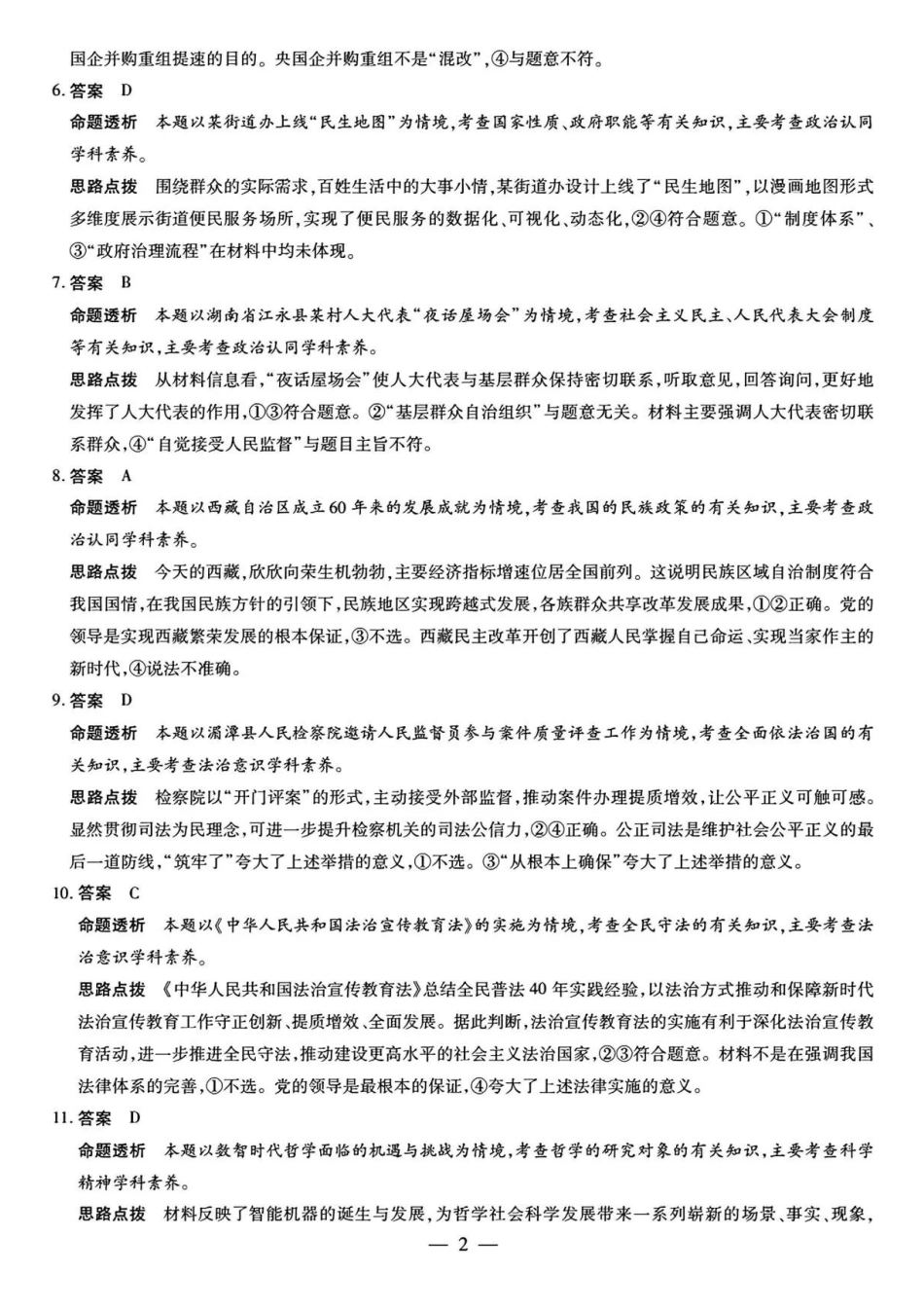 政治试卷答案天一大联考2025-2026学年（上）高三质检（一）.pdf_第2页