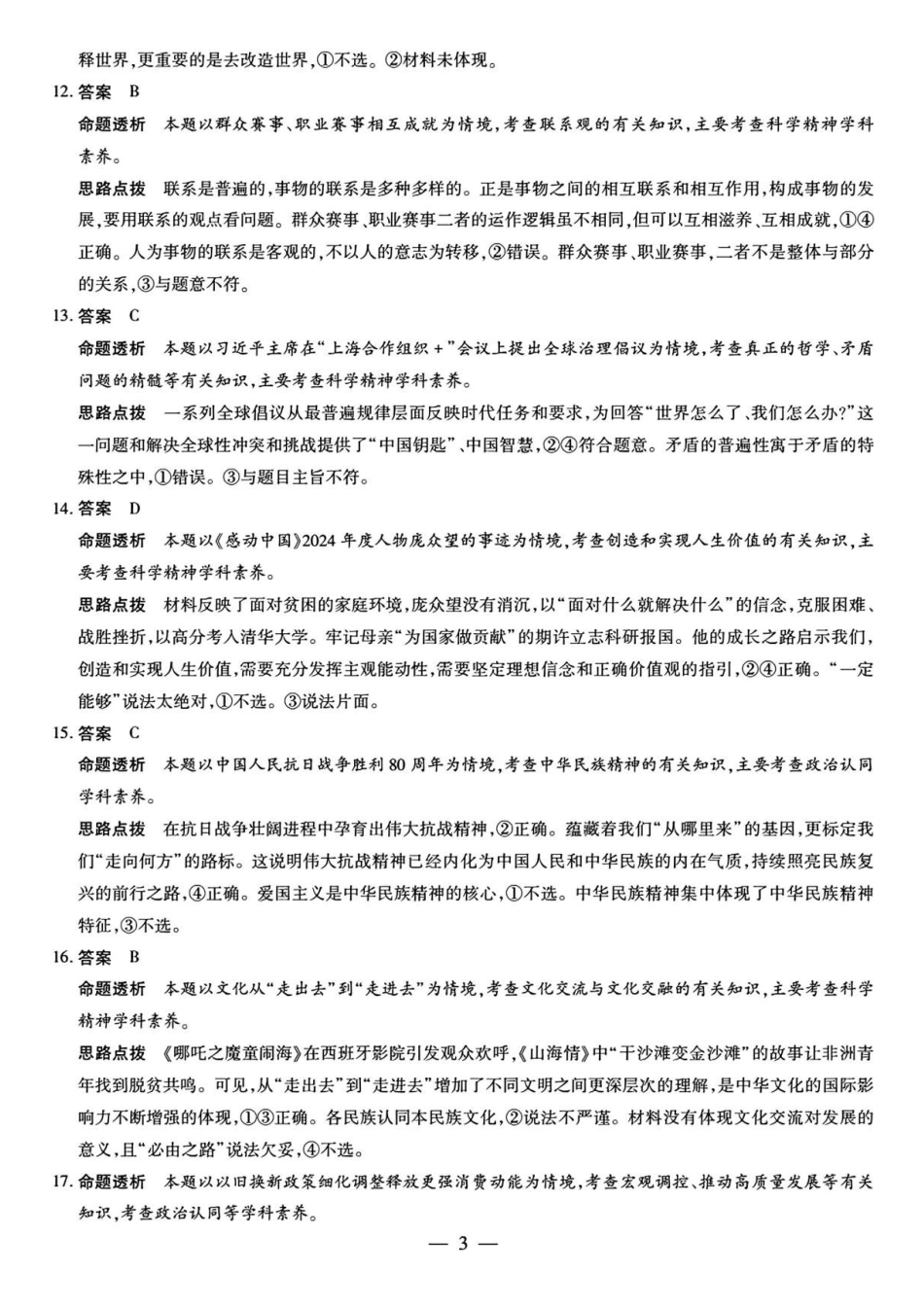 政治试卷答案天一大联考2025-2026学年（上）高三质检（一）.pdf_第3页