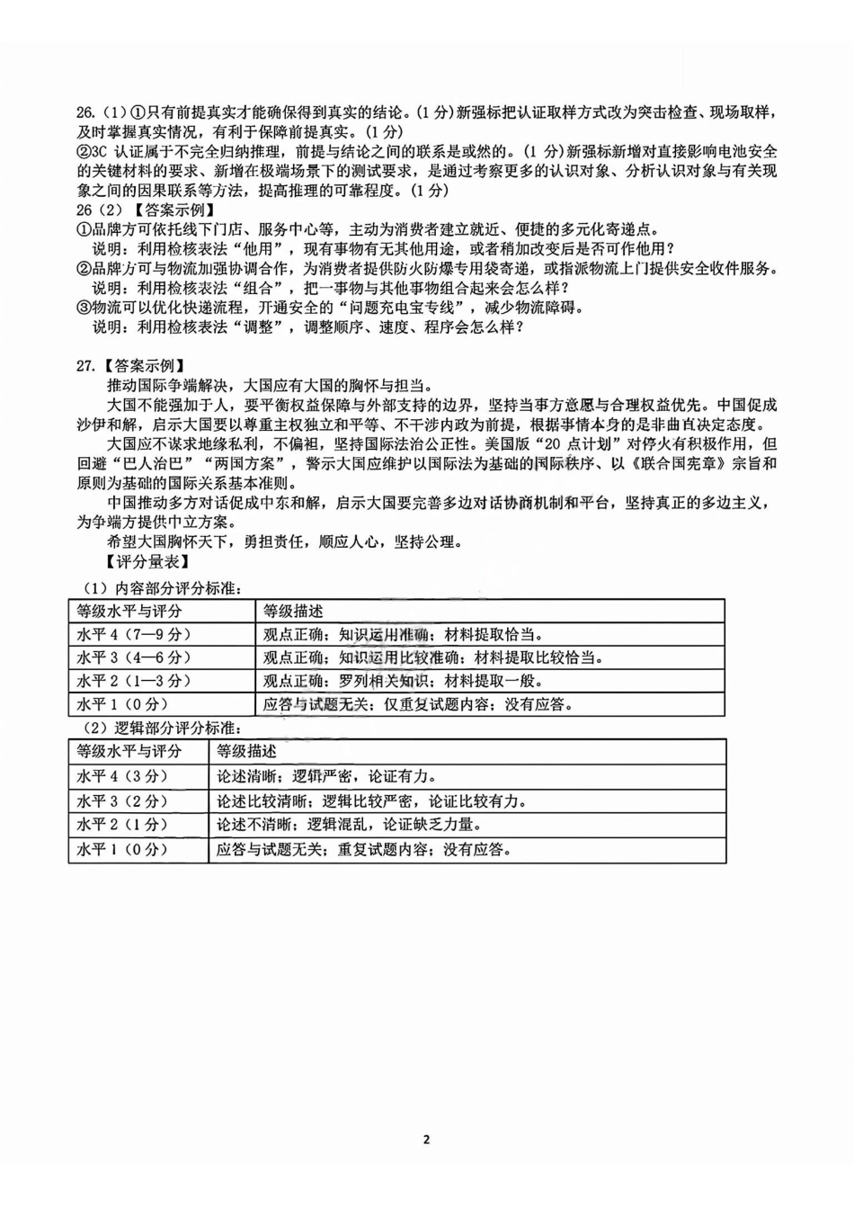 政治试卷答案浙江省金华十校2025年月高三模拟考试(金华十校一模)(.5-.7).pdf_第2页