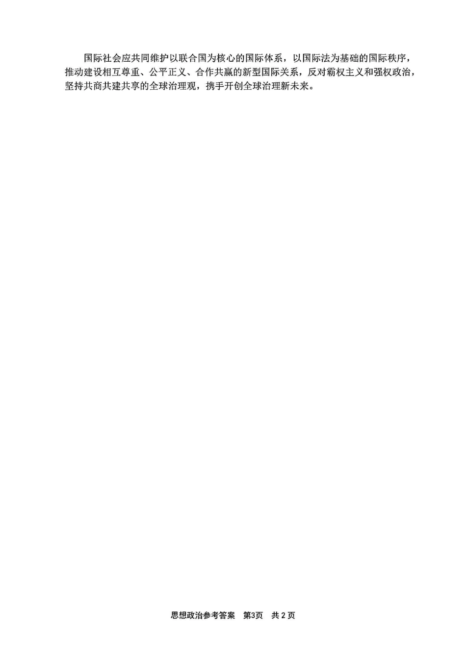 政治试卷答案浙江省宁波市2025学年第一学期高考模拟考试(宁波一模)(.5-.7).pdf_第3页