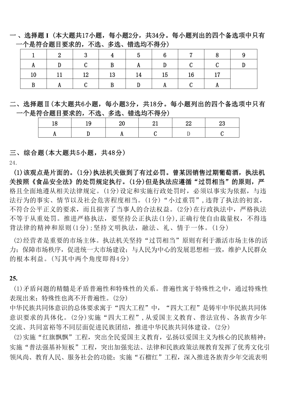 政治试卷答案浙江省台州市2026届高三第一次教学质量评估(台州一模)(.2-.4).pdf_第1页