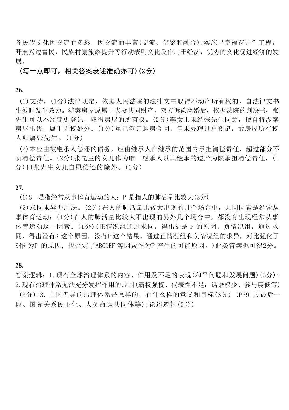政治试卷答案浙江省台州市2026届高三第一次教学质量评估(台州一模)(.2-.4).pdf_第2页