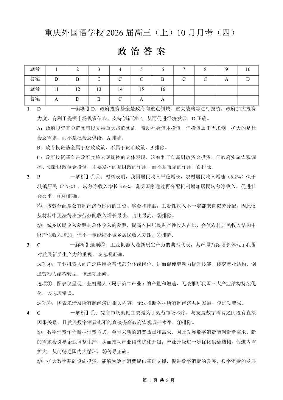 政治试卷答案重庆实验外国语学校高2026届0月月考（四）（0.25-0.26）.pdf_第1页