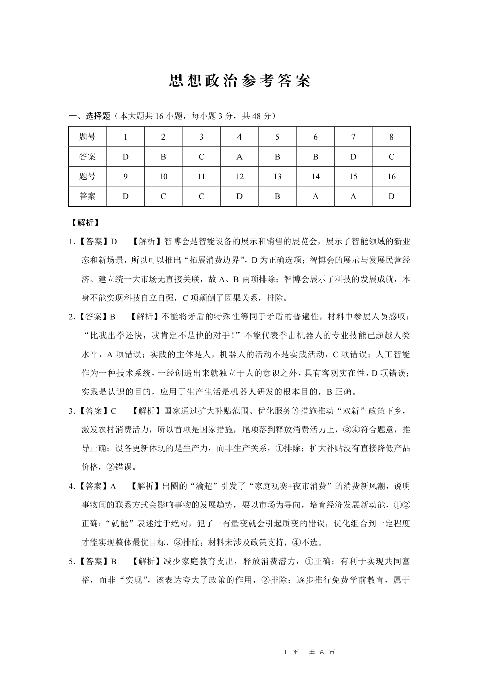 政治试卷答案重庆市第八中学2026届高考适应性月考卷(二)(0.24-0.25).pdf_第1页