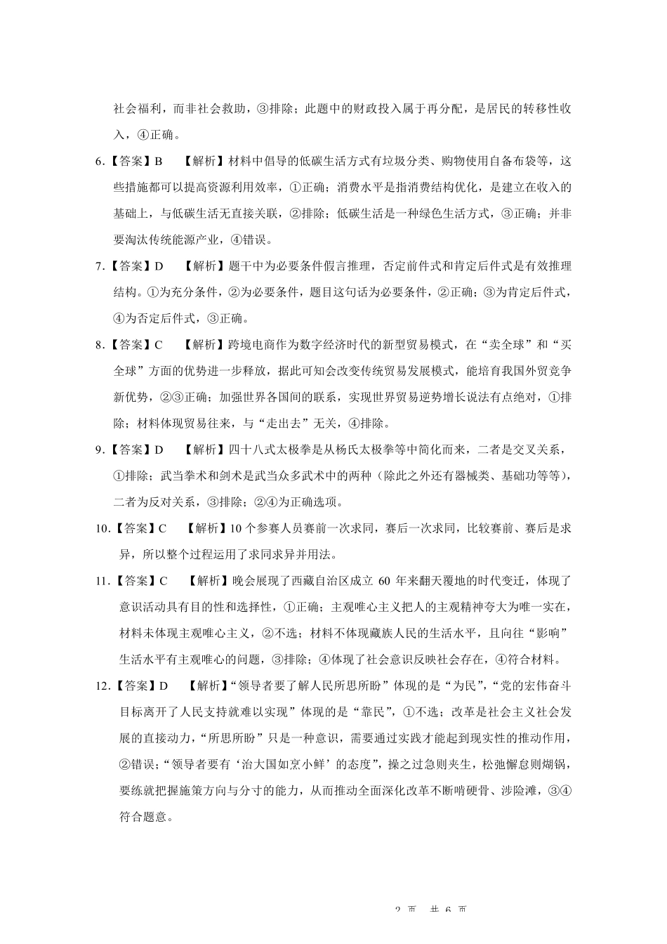 政治试卷答案重庆市第八中学2026届高考适应性月考卷(二)(0.24-0.25).pdf_第2页