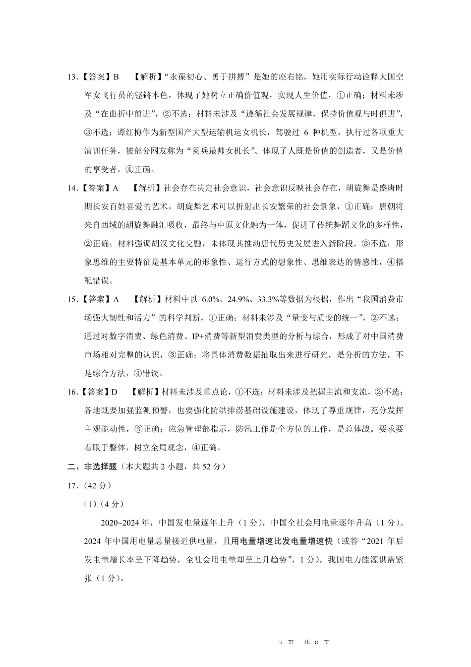 政治试卷答案重庆市第八中学2026届高考适应性月考卷(二)(0.24-0.25).pdf_第3页