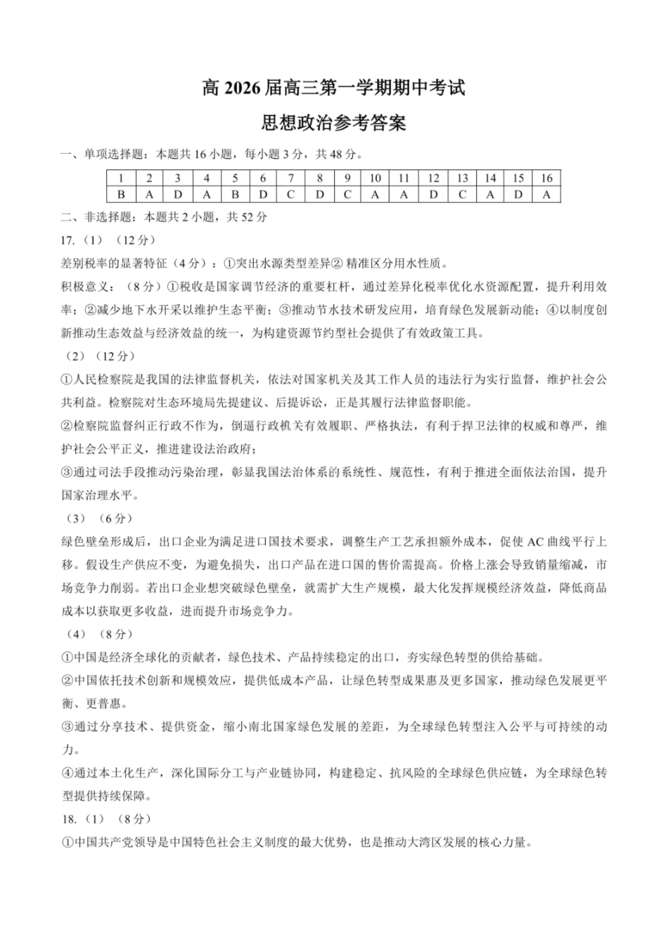 政治试卷答案重庆市九龙坡等主城五区高2026届高三上学期期中考试(.6-.7).pdf_第1页