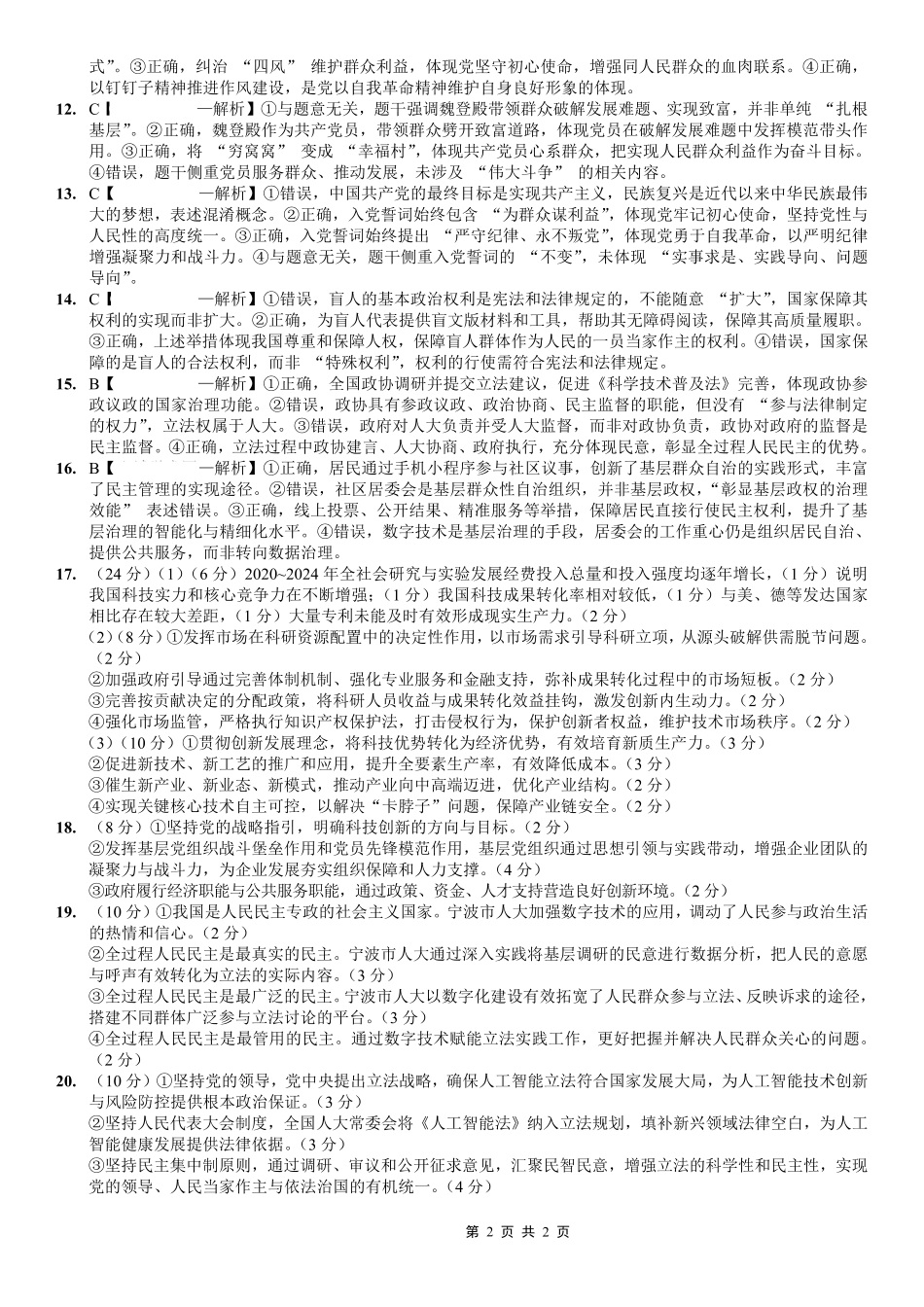 政治试卷答案重庆市重庆第一中学校2026届高三上学期0月月考（0.3-.）.pdf_第2页
