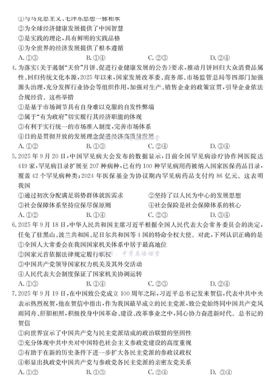 政治试卷-广东深圳市2025-2026学年高三上学期期中考试.pdf_第2页