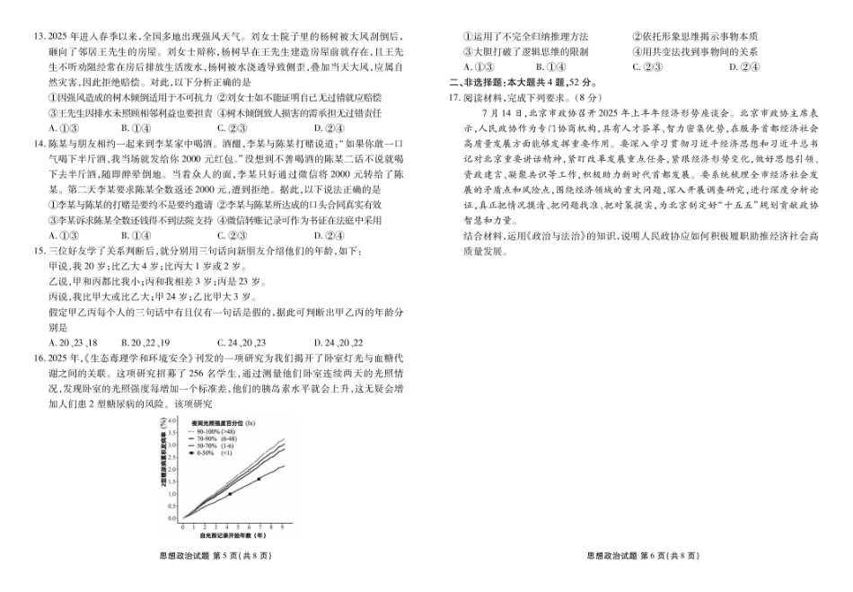 政治试卷广东省衡水金卷2026届高三年级上学期0月份联考(0.28-0.29).pdf_第3页