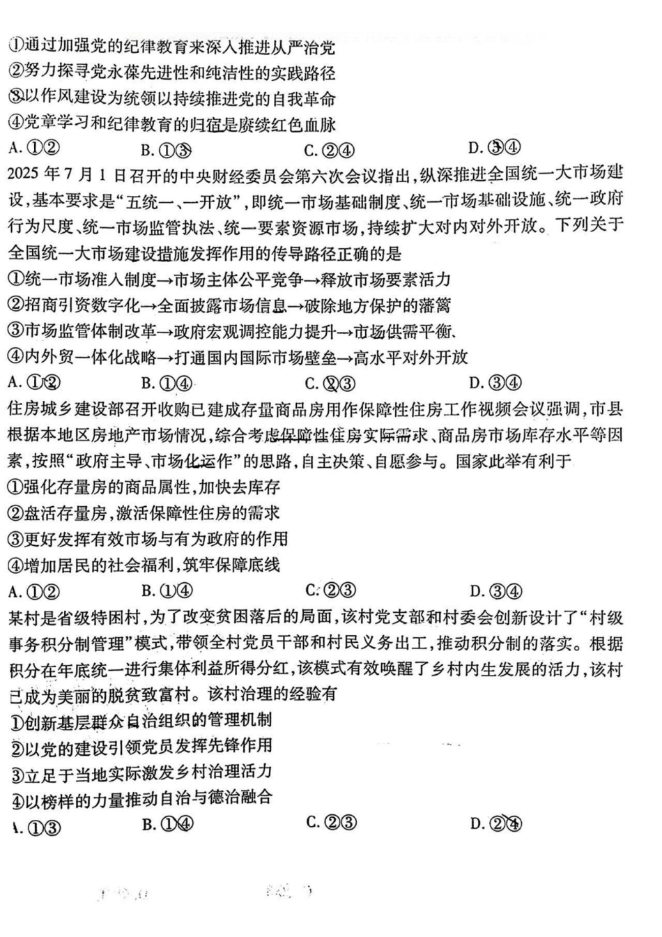 政治试卷广东省湛江市2026年高三普通高考0月调研测试(0.30-0.3).pdf_第2页