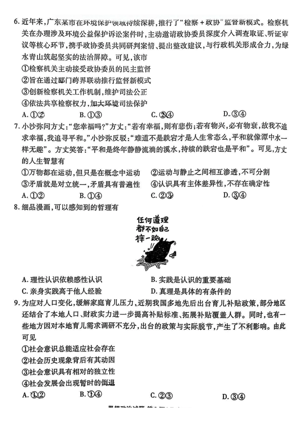政治试卷广东省湛江市2026年高三普通高考0月调研测试(0.30-0.3).pdf_第3页