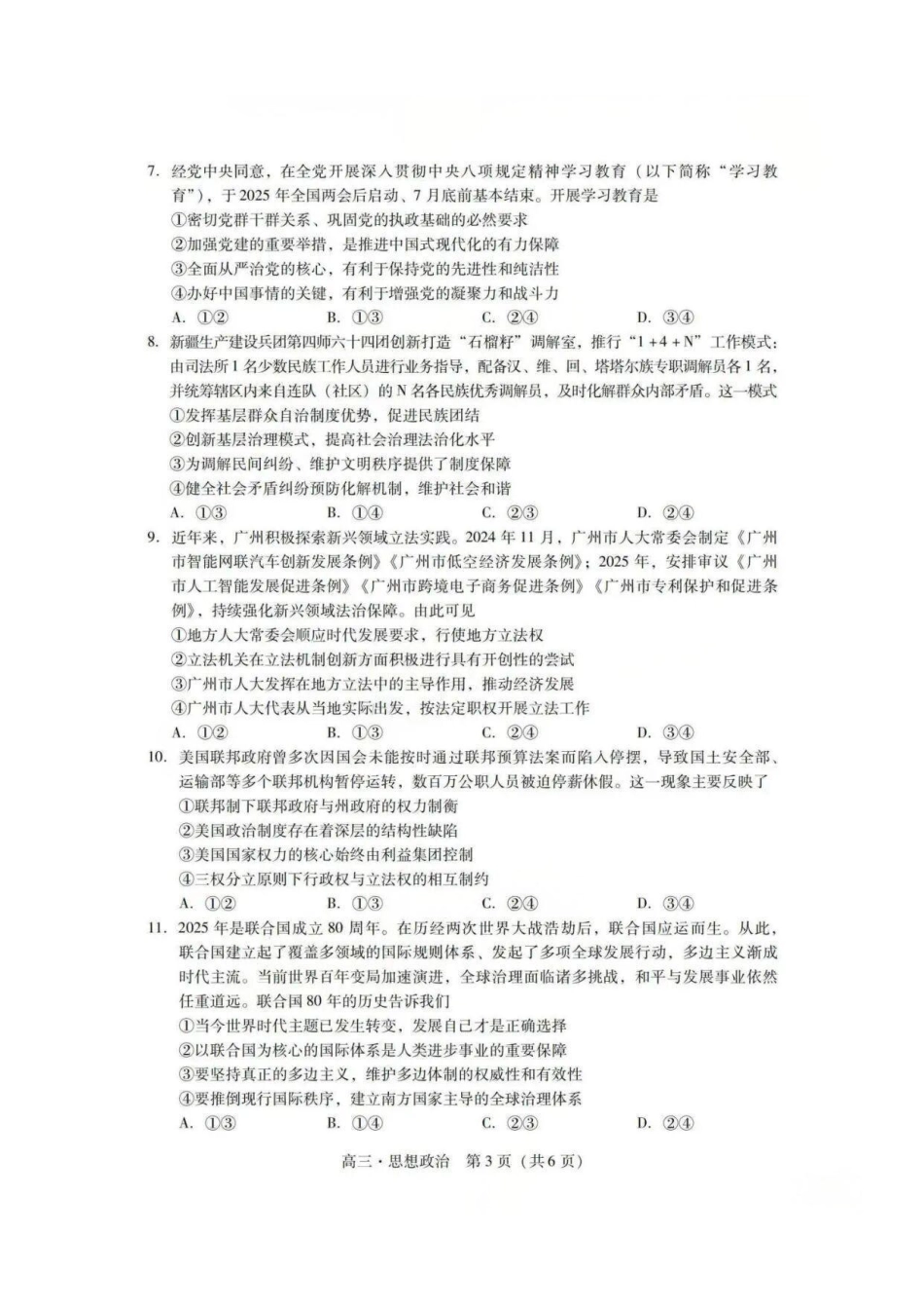 政治试卷广东省肇庆市2025-2026届高中毕业班第一次模拟考试(肇庆一模)（.5-.6）.pdf_第3页