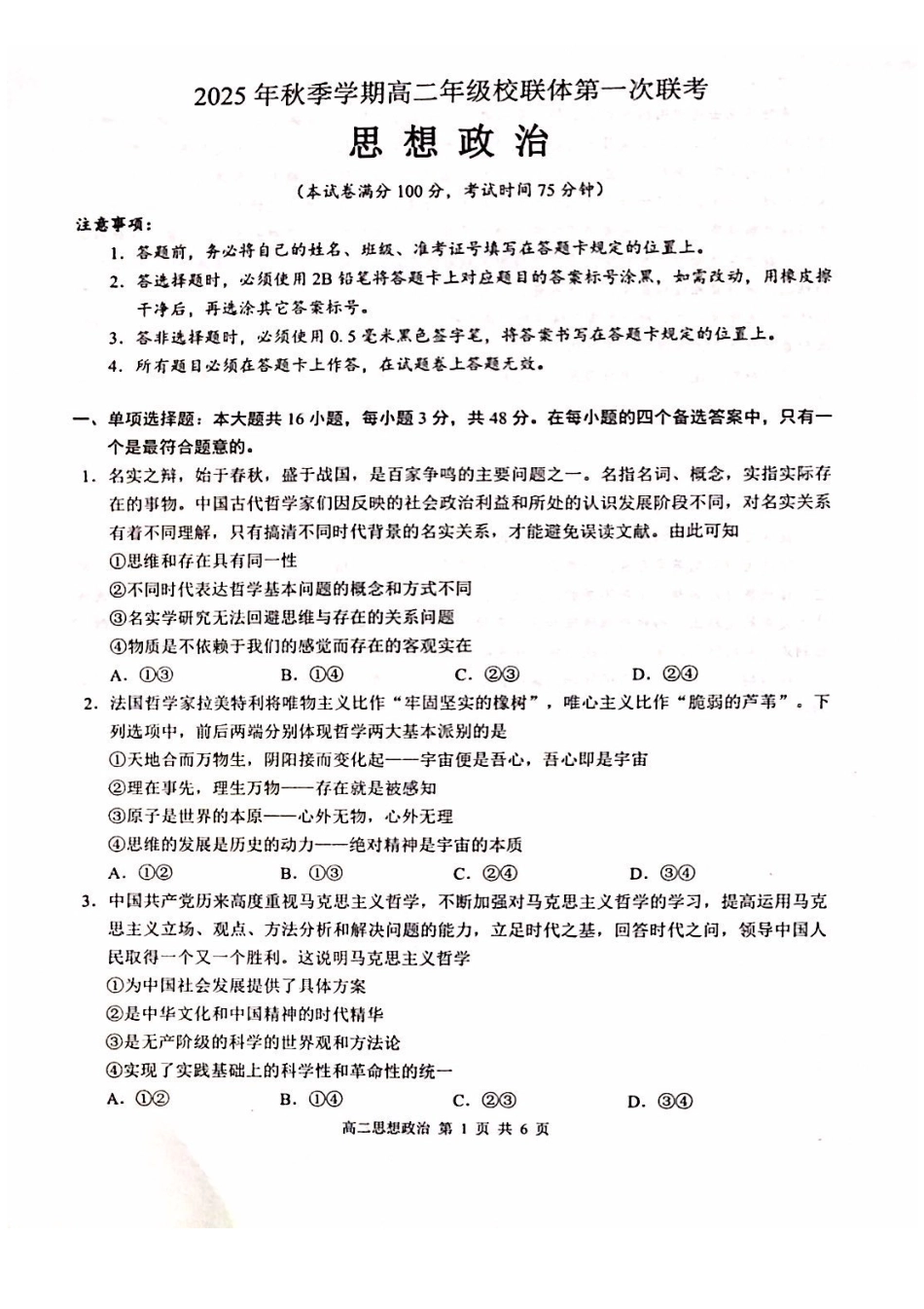 政治试卷广西壮族自治区河池市十校联考2025年秋季学期高二年级上学期第一次联考(0.7-0.8).pdf_第1页