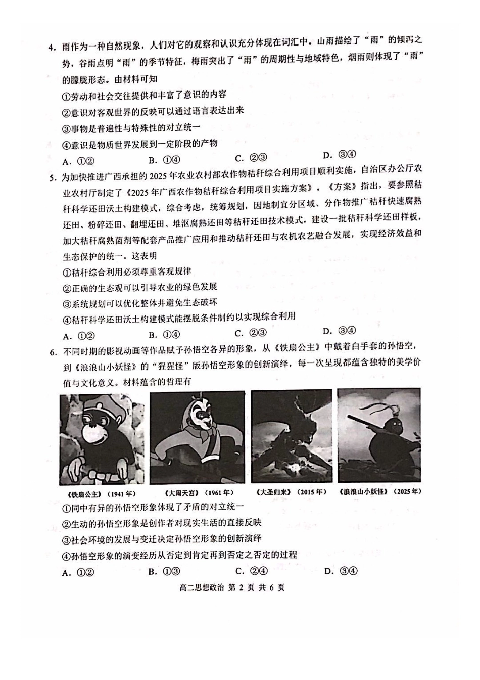 政治试卷广西壮族自治区河池市十校联考2025年秋季学期高二年级上学期第一次联考(0.7-0.8).pdf_第2页