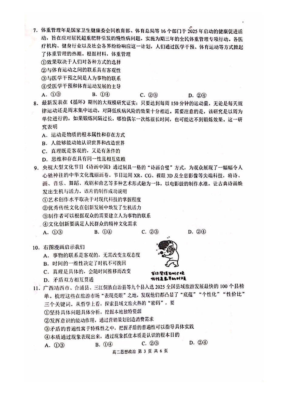 政治试卷广西壮族自治区河池市十校联考2025年秋季学期高二年级上学期第一次联考(0.7-0.8).pdf_第3页