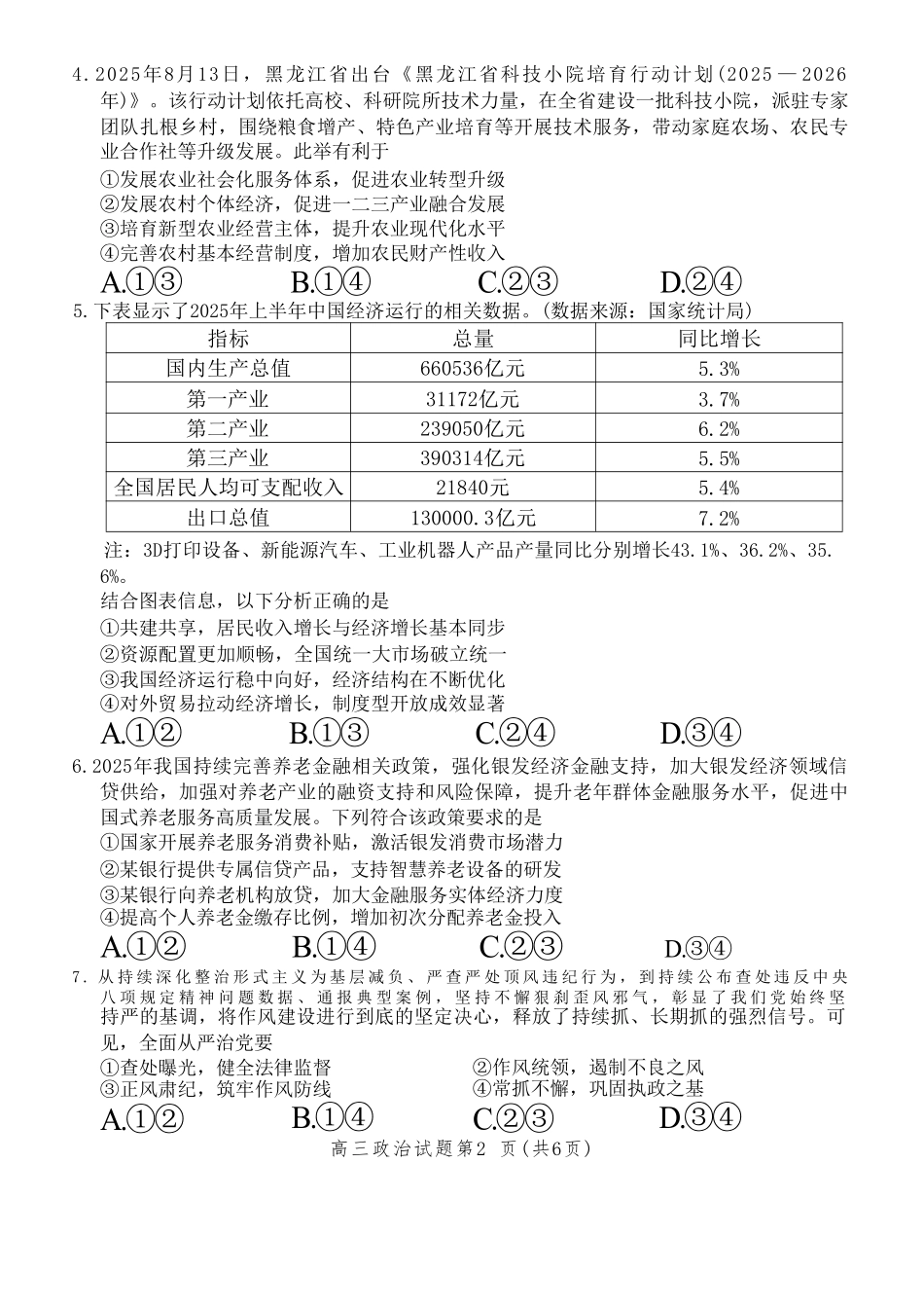 政治试卷河北省保定市2025年0月2026届高三上学期摸底考试(保定一模)(0.29-0.3).pdf_第2页