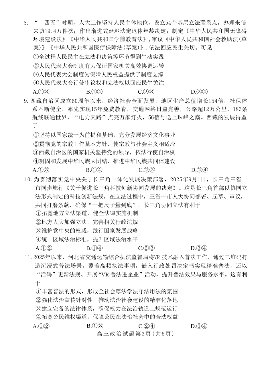 政治试卷河北省保定市2025年0月2026届高三上学期摸底考试(保定一模)(0.29-0.3).pdf_第3页