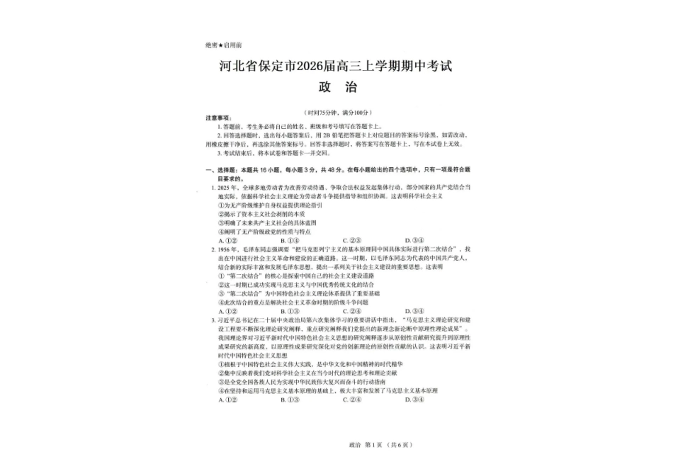 政治试卷河北省保定市2026届高三上学期期中考试(.5-.6).pdf_第1页